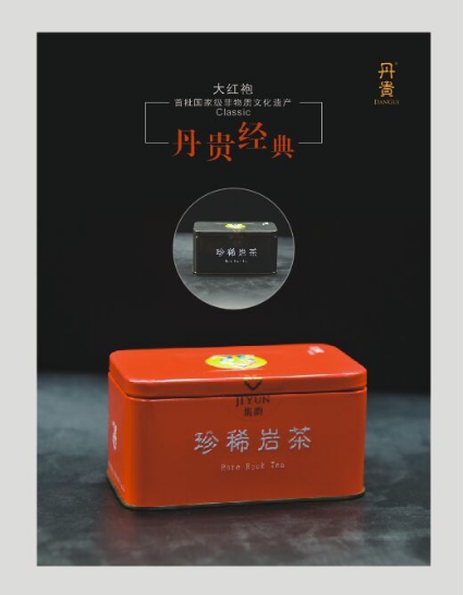 丹贵经典(50克)